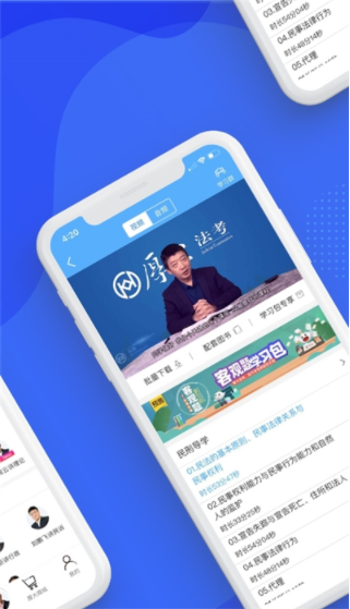 厚大法考app2022最新版