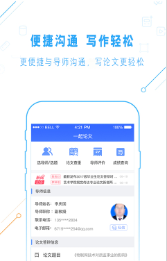一起论文app安卓版下载