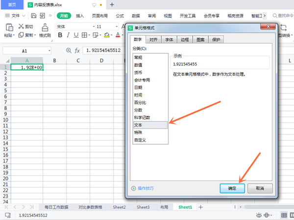 excel表格输入数字变成E+怎么办 excel表格数字变成E+