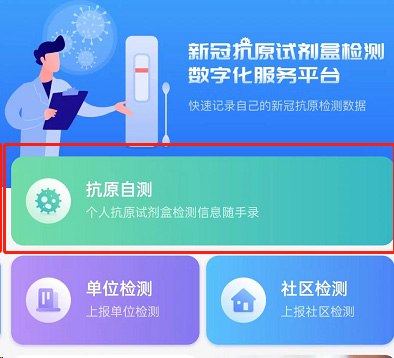 微信怎么上传抗原监测结果 微信上传抗原监测结果教程