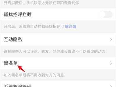 陌陌如何查看黑名单 陌陌查看黑名单方法