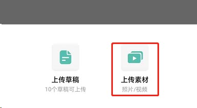 剪映如何将图文素材上传至草稿箱 剪映上传图文素材到草稿箱方法