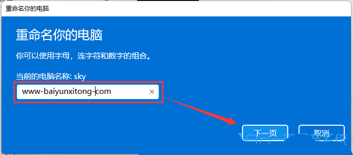 win11系统怎么尊享电脑名字 Win11电脑名字的更换方法