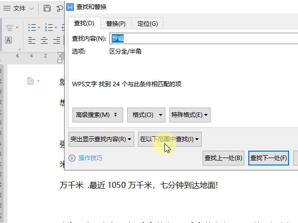 WPS怎么快速查找内容 WPS快速查找内容快捷键是什么