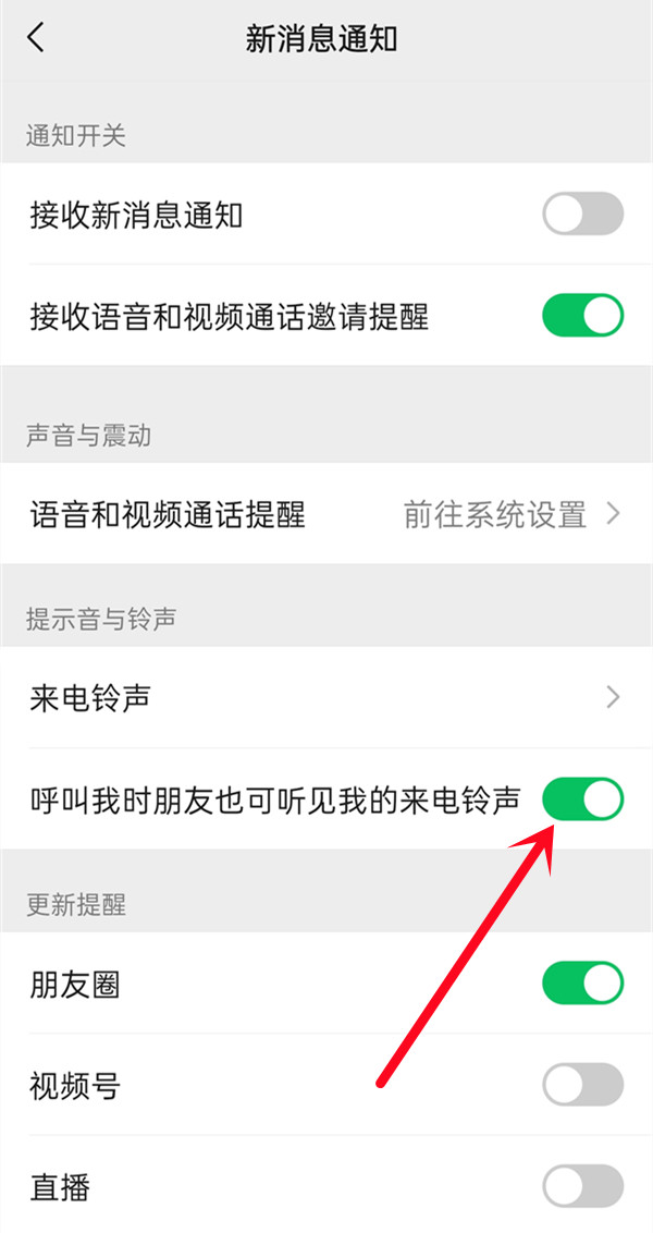 微信铃声双方都可以听到吗 微信铃声怎么设置让对方听到