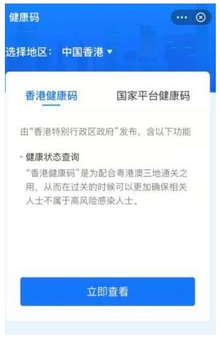 支付宝怎么申请香港健康码 支付宝申请香港健康码方法介绍