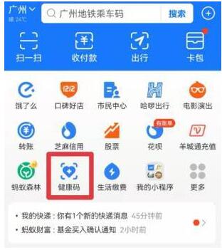 支付宝怎么申请香港健康码 支付宝申请香港健康码方法介绍