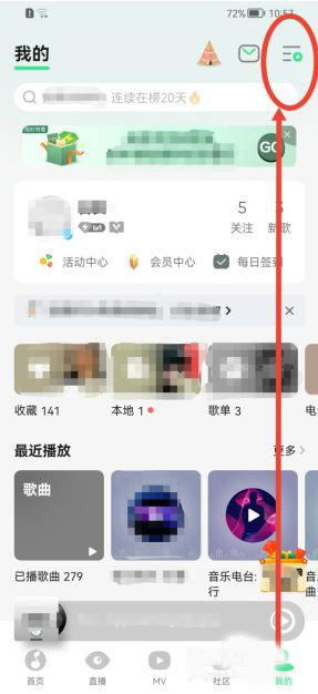 QQ音乐如何提高页面的流畅度 QQ音乐设置流畅度教程