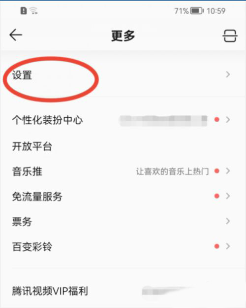 QQ音乐如何提高页面的流畅度 QQ音乐设置流畅度教程