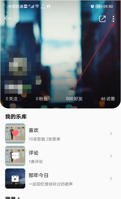 QQ音乐怎么关闭个人主页访问权限 QQ音乐关闭个人主页访问权限教程