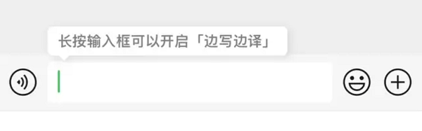 微信可以一边输入一边翻译吗 微信怎么一边输入一边翻译