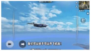 和平精英空投行动飞机在哪 和平精英空投行动飞机怎么操作