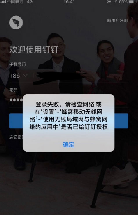 钉钉发送消息显示感叹号怎么办 钉钉消息发不出去的解决办法