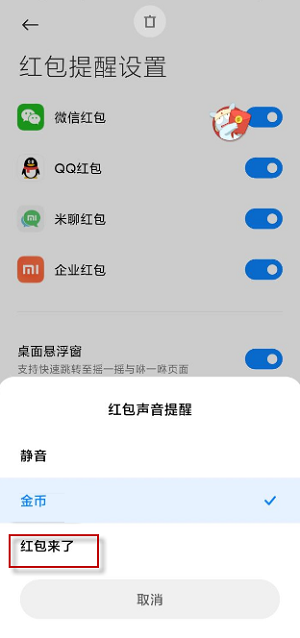 微信红包来了语音怎么设置 微信红包来了语音设置方法