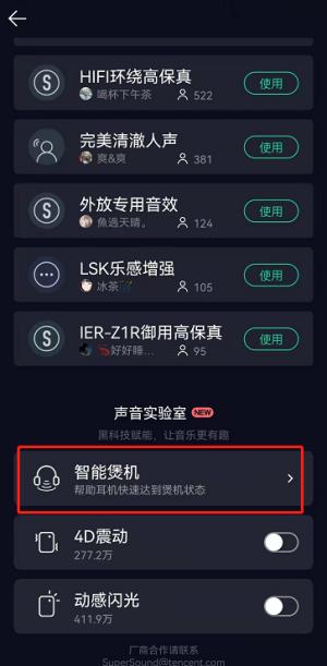 QQ音乐如何关闭智能煲机 QQ音乐关闭智能煲机方法