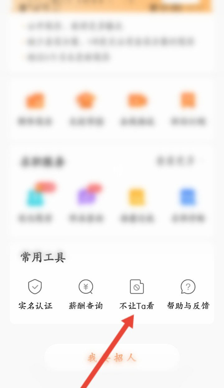 前程无忧怎么屏蔽公司 前程无忧屏蔽原来公司的技巧