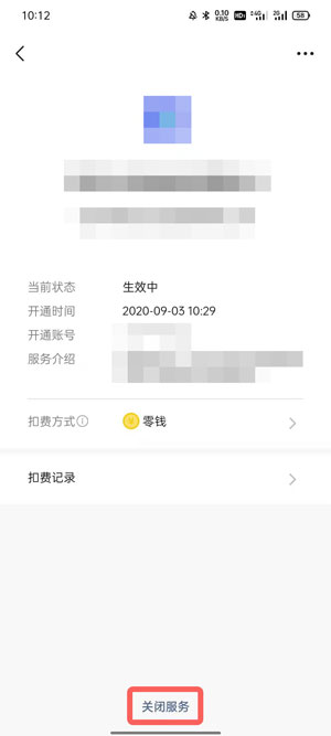 新版微信怎么取消自动续费 新版微信自动续费在哪里取消