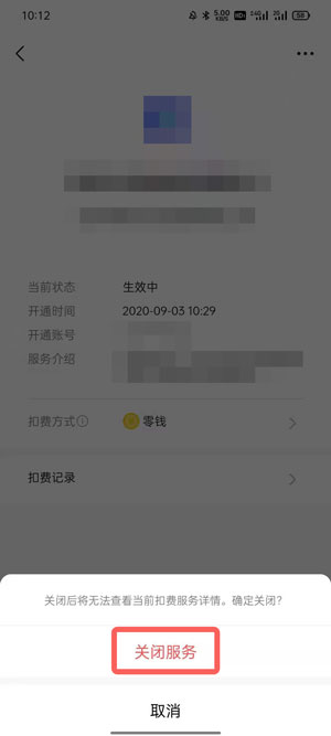 新版微信怎么取消自动续费 新版微信自动续费在哪里取消