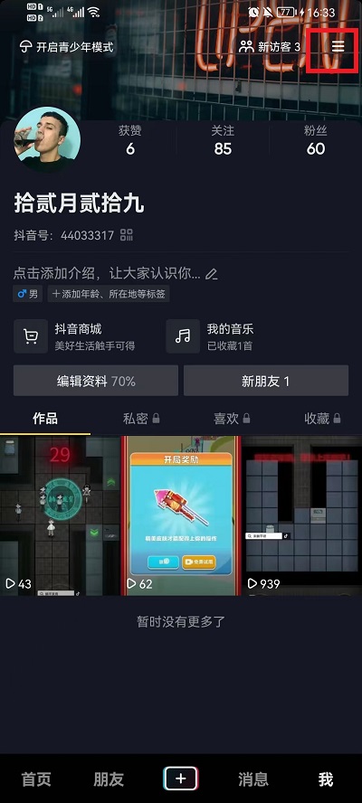 抖音字体可以变大吗 抖音字体怎么变大