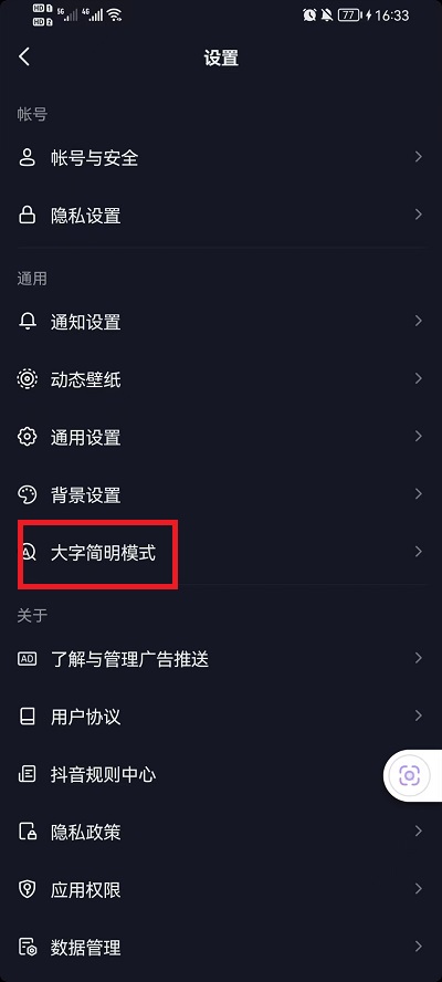 抖音字体可以变大吗 抖音字体怎么变大