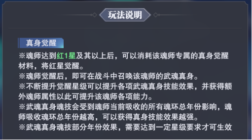 斗罗大陆魂师对决武魂真身怎么开启 斗罗大陆魂师对决武魂真身开启攻略