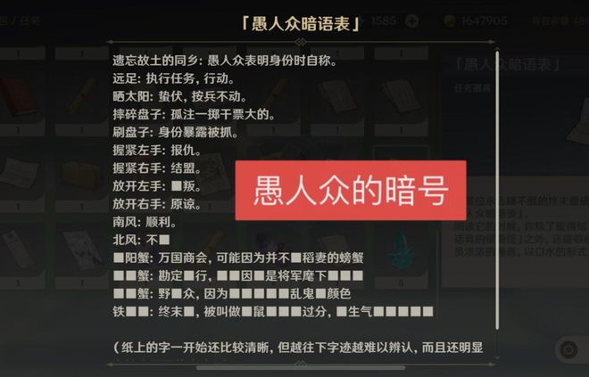 原神愚人众暗号是什么 原神愚人众暗号曝光