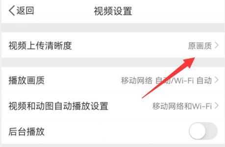 微博发视频怎么不压缩画质 微博发视频不压缩画质方法