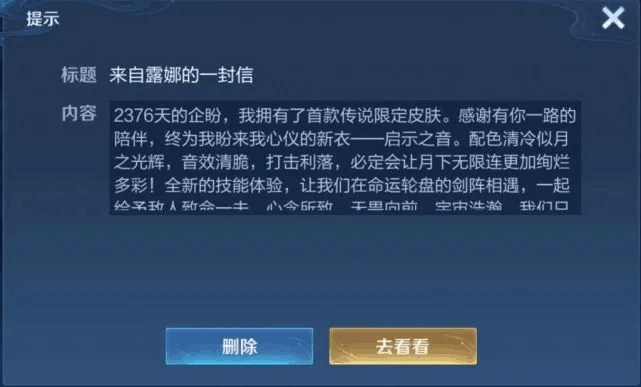 王者荣耀来自露娜的一封信是真的吗 王者荣耀来自露娜的一封信