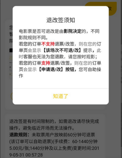 美团买的电影票可以改签吗 美团买的电影票怎么改场次