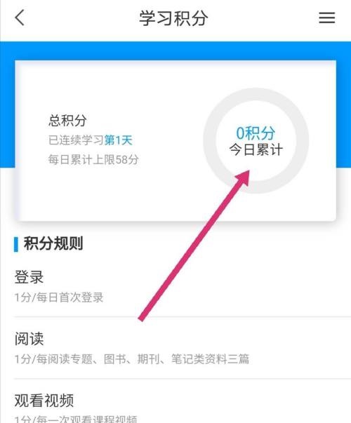 学习通怎么查看学习积分 学习通查看学习积分的步骤介绍