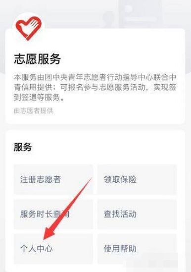  微信怎么查询志愿者信息  微信志愿者在哪里查询