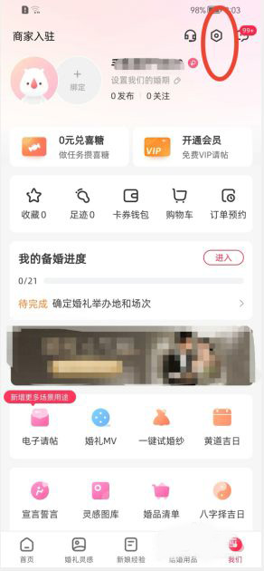 婚礼纪app如何绑定QQ号 婚礼纪绑定QQ账号方法