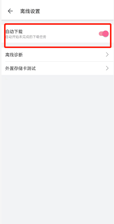 哔哩哔哩自动下载视频怎么关闭 哔哩哔哩自动下载视频关闭教程