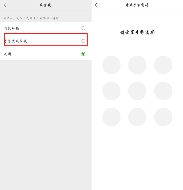 微信支付怎么设置手势密码 微信支付手势密码设置方法