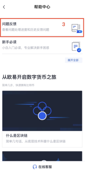 欧易okx收不到短信验证码怎么办 欧易okx收不到短信验证码的解决方法