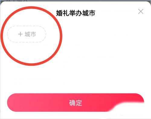 婚礼纪在哪设置婚礼举办城市 婚礼纪婚礼举办城市设置方法