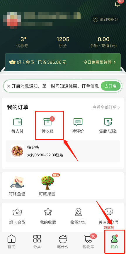 叮咚买菜怎么追加商品 叮咚买菜追加商品方法