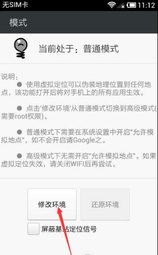 神行者app如何更改位置 神行者更改位置详细操作教程