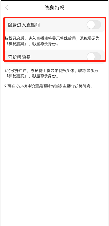 克拉克拉怎么设置隐身进入直播间 克拉克拉开启隐身进入直播间方法