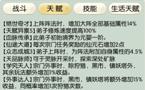 无极仙途魏十八天赋怎么样 无极仙途魏十八天赋介绍