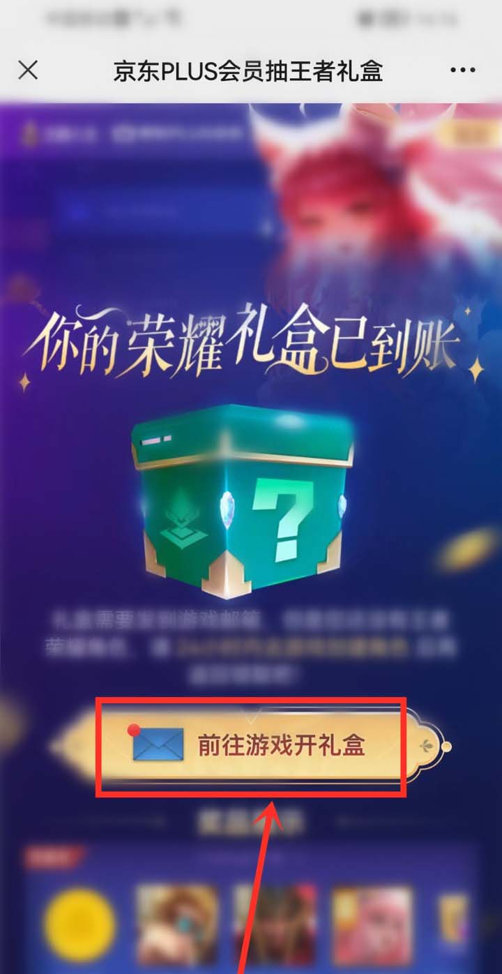 京东plus王者荣耀专享礼盒怎么领 王者荣耀专享礼盒的获取方法
