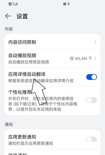 华为应用市场怎么开启自动翻译 华为应用市场自动翻译开启教程