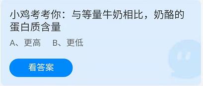 支付宝蚂蚁庄园4月29日答案 蚂蚁庄园4月29日答案最新分享