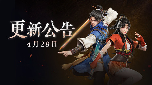 永劫无间4.28更新公告 2022年4月28日更新维护内容一览