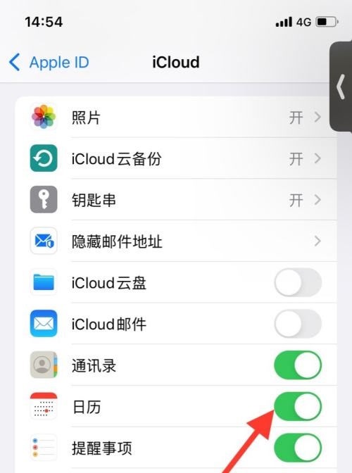 iCloud怎么关闭iCloud日历 iCloud关闭iCloud日历教程