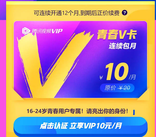 腾讯视频青春v卡和vip有什么区别 腾讯视频青春v卡和vip区别介绍