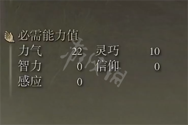 艾尔登法环十字镐怎么样 艾尔登法环十字镐属性介绍