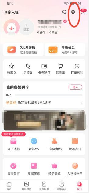 婚礼纪app怎么更换手机号 婚礼纪更换手机号技巧