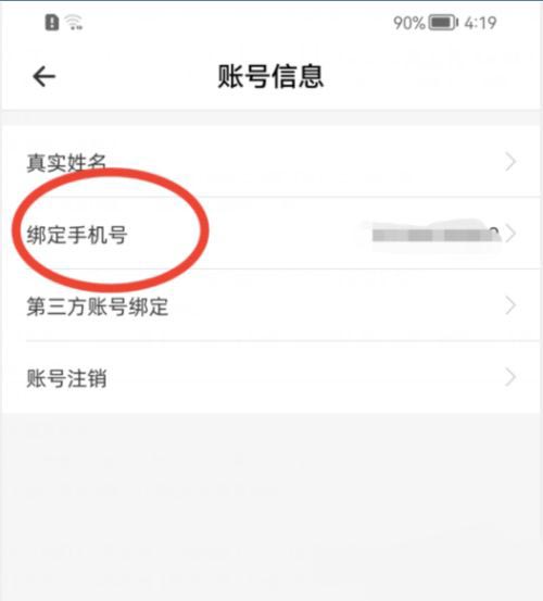 婚礼纪app怎么更换手机号 婚礼纪更换手机号技巧