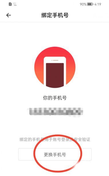 婚礼纪app怎么更换手机号 婚礼纪更换手机号技巧